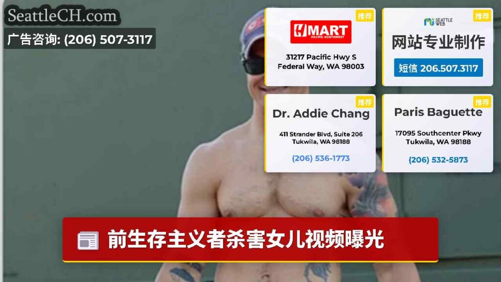 前生存主义者杀害女儿视频曝光
