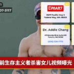 前生存主义者杀害女儿视频曝光