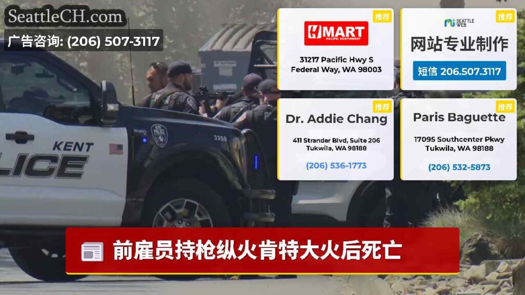 前雇员持枪纵火肯特大火后死亡