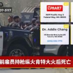前雇员持枪纵火肯特大火后死亡