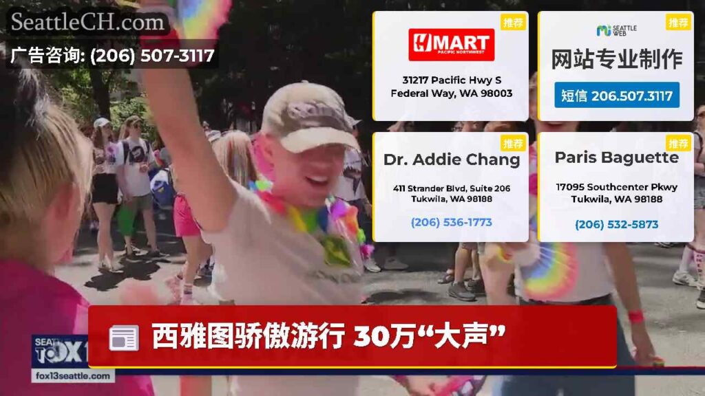 西雅图骄傲游行 30万“大声”