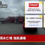 溺水亡魂 渔民遇难