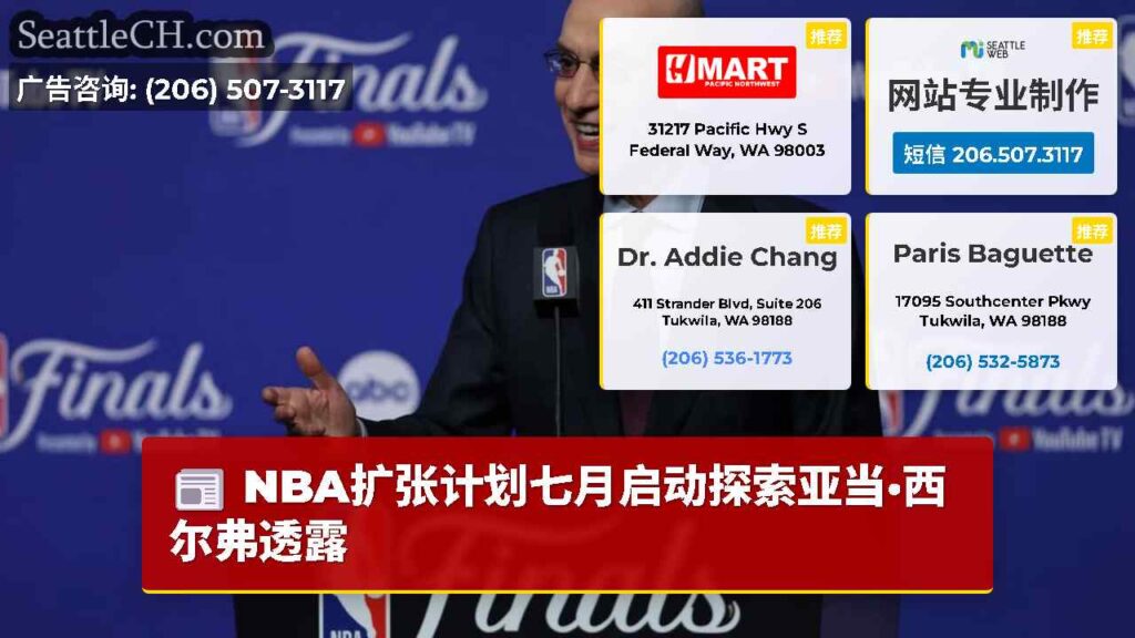 NBA扩张计划七月启动探索亚当·西尔弗透露