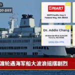 渡轮遇海军船大波浪摇摆剧烈