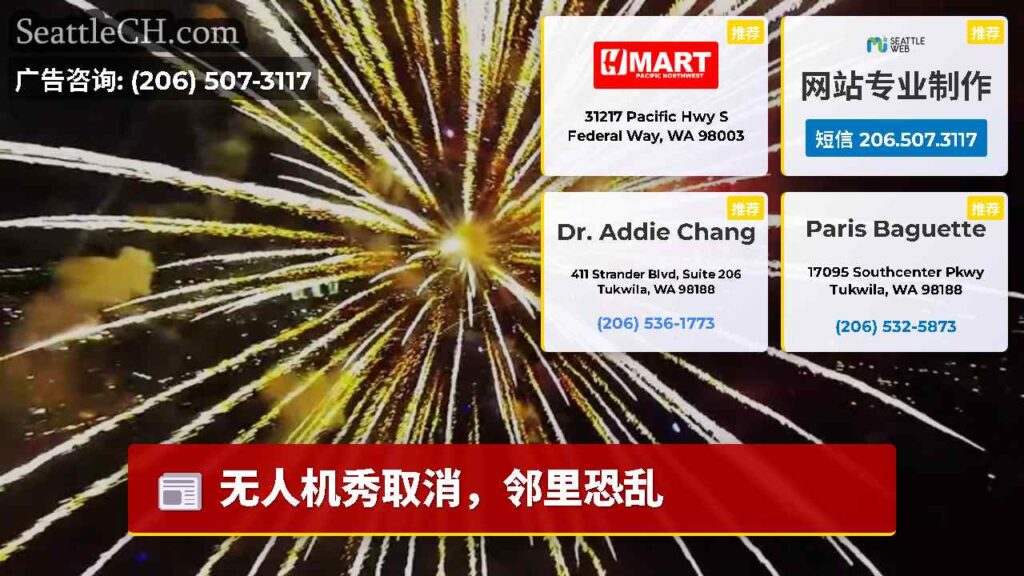 无人机秀取消，邻里恐乱