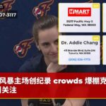 风暴主场创纪录 crowds 爆棚克拉克引关注