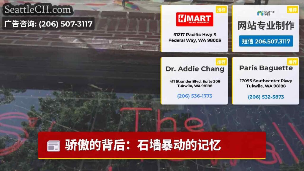 骄傲的背后：石墙暴动的记忆