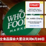 全食品国会大厦店关闭6月20日