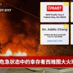 危急状态中的幸存者西雅图大火现场