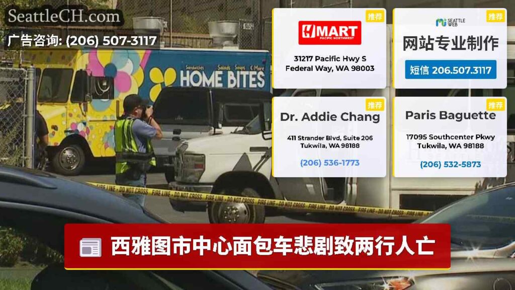 西雅图市中心面包车悲剧致两行人亡
