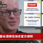 警长须停咨询非官方律师