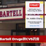 Bartell Drugs转CVS药房