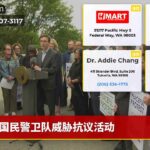 国民警卫队威胁抗议活动