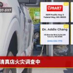 清真店火灾调查中