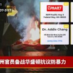 州官员备战华盛顿抗议防暴力