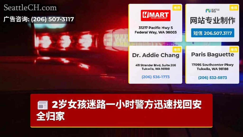2岁女孩迷路一小时警方迅速找回安全归家