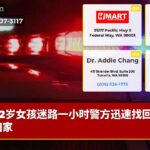 2岁女孩迷路一小时警方迅速找回安全归家