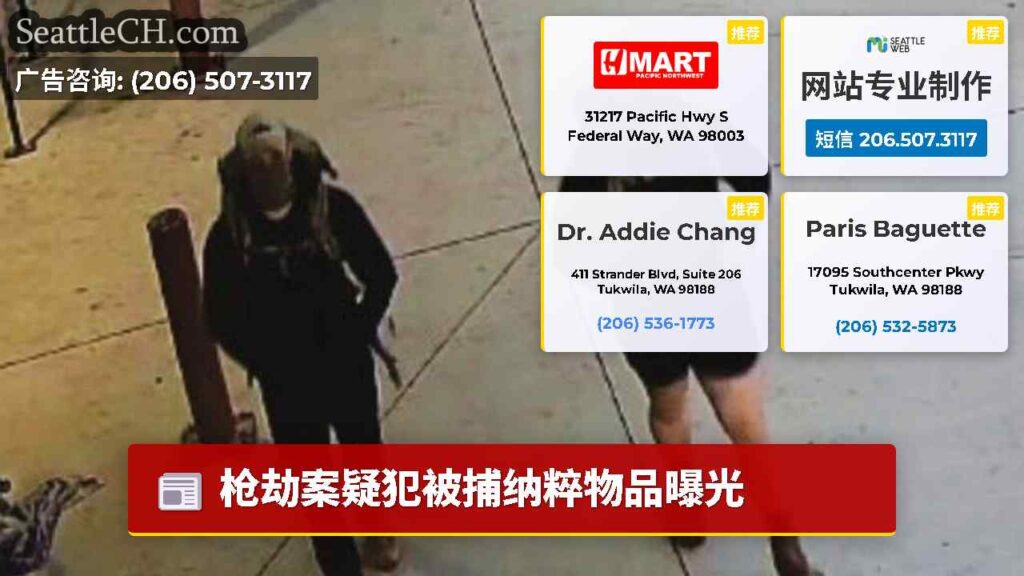 枪劫案疑犯被捕纳粹物品曝光