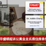 华盛顿起诉公寓业主劣质住房条件
