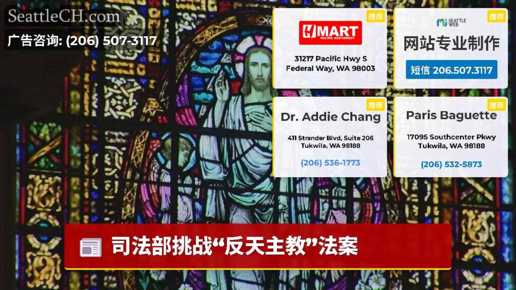 司法部挑战“反天主教”法案