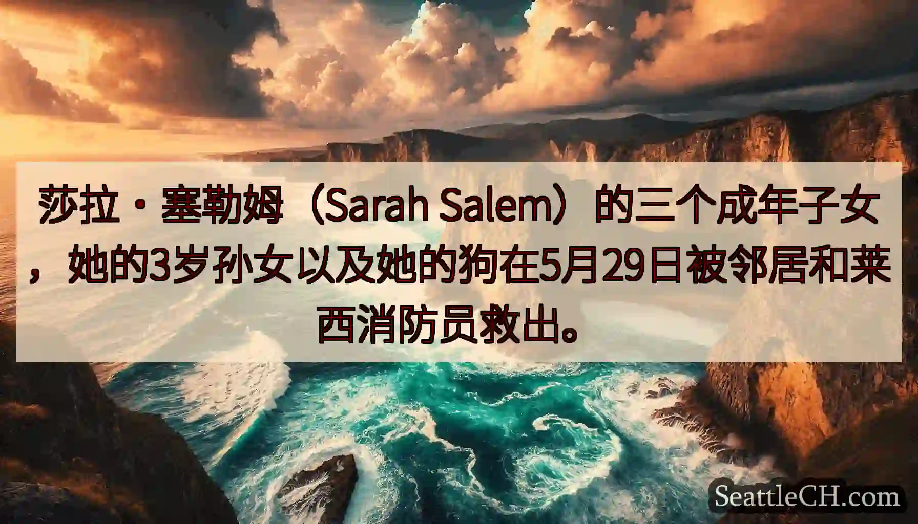 莎拉·塞勒姆（Sarah