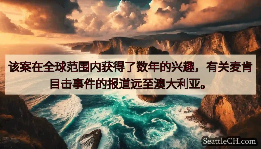 该案在全球范围内获得了数年的兴趣，有关麦肯目击事件的报道远至澳大利亚。