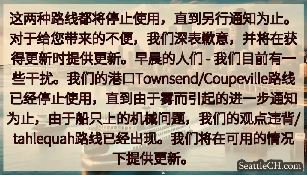 这两种路线都将停止使用，直到另行通知为止。对于给您带来的不便，我们深表歉意，并将在获得更新时提供更新