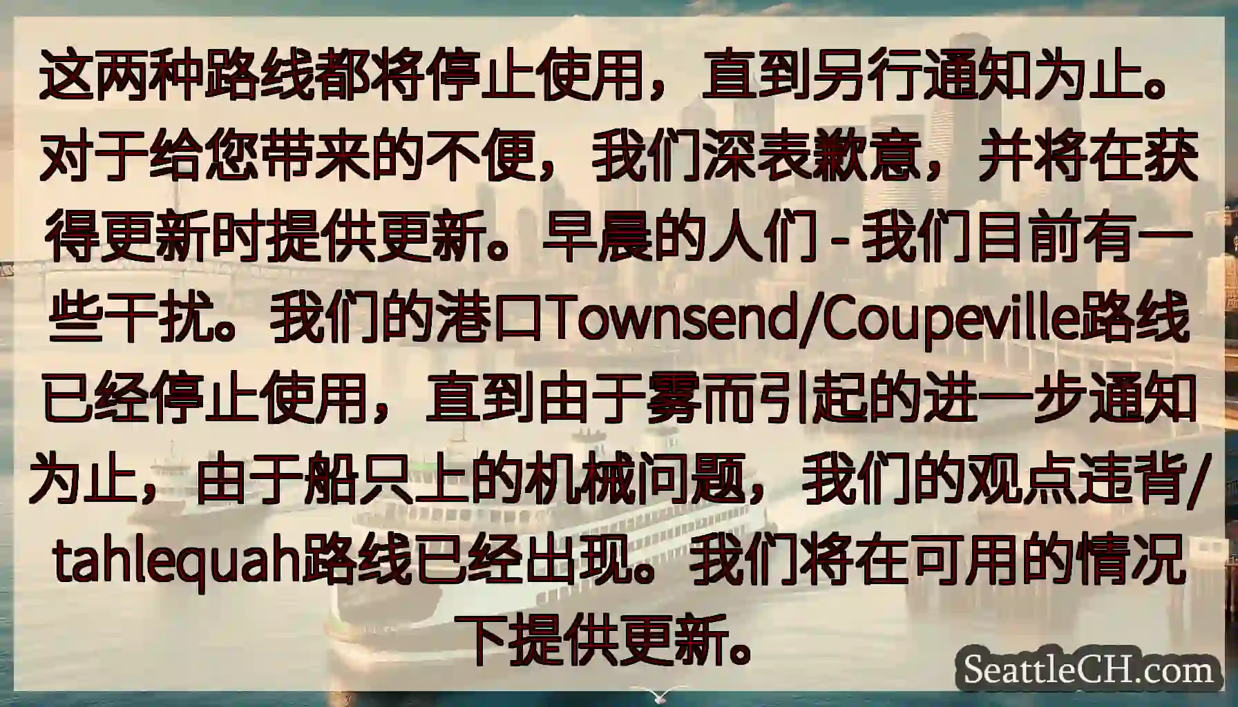 这两种路线都将停止使用，直到另行通知为止。对于给您带来的不便，我们深表歉意，并将在获得更新时提供更新