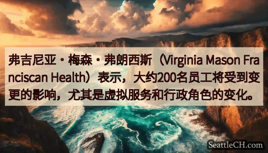 弗吉尼亚·梅森·弗朗西斯（Virginia Mason Franciscan