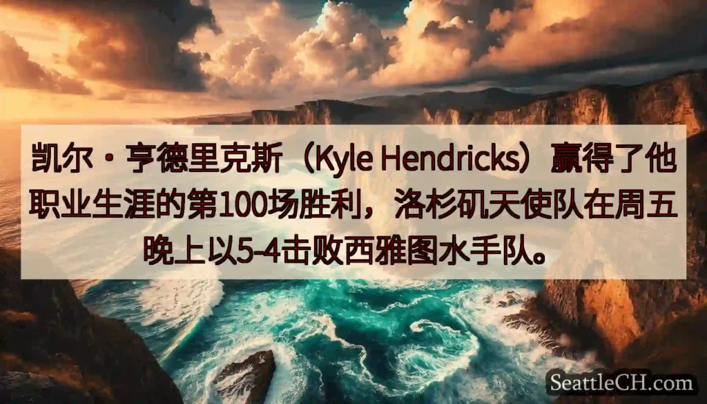 凯尔·亨德里克斯（Kyle