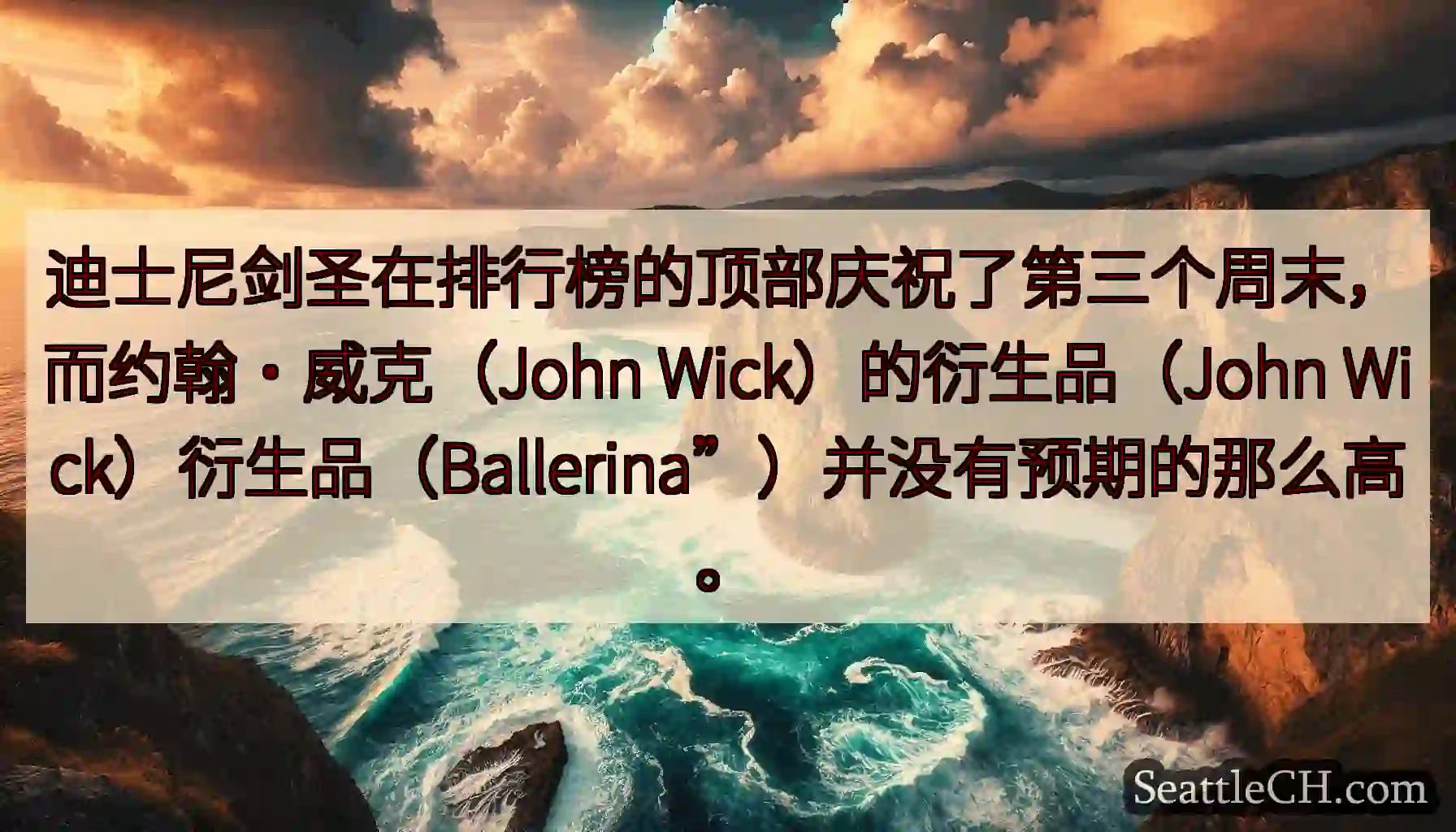 迪士尼剑圣在排行榜的顶部庆祝了第三个周末，而约翰·威克（John Wick）的衍生品（John