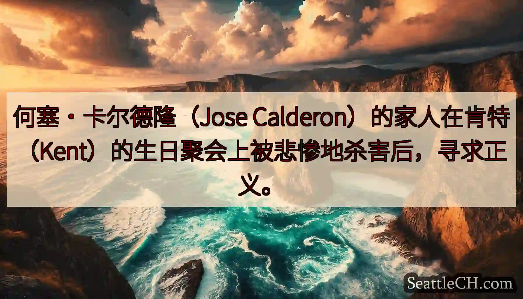 何塞·卡尔德隆（Jose