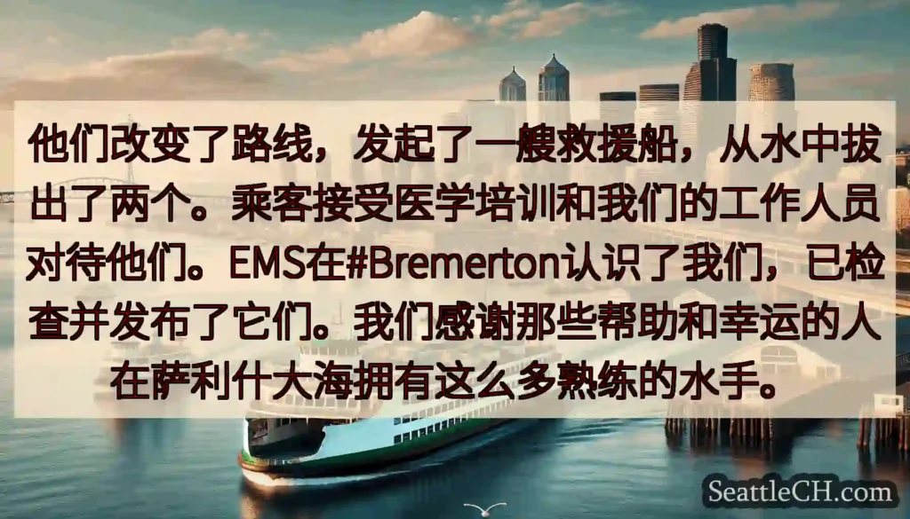 他们改变了路线，发起了一艘救援船，从水中拔出了两个。乘客接受医学培训和我们的工作人员对待他们。EMS