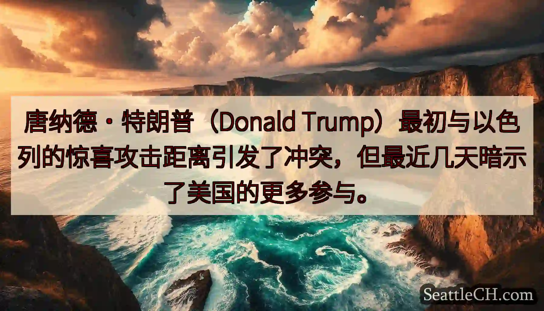 唐纳德·特朗普（Donald