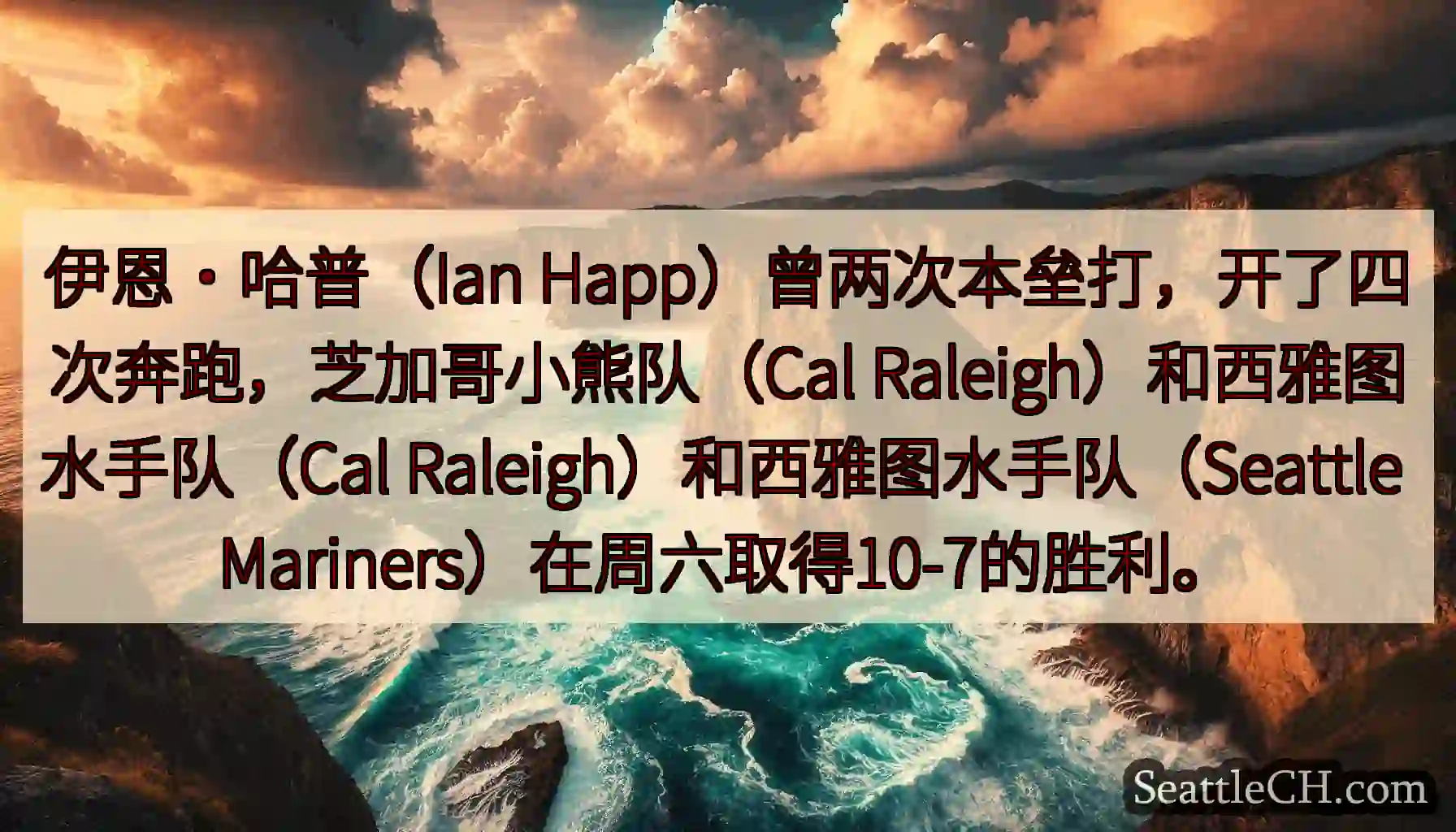 伊恩·哈普（Ian Happ）曾两次本垒打，开了四次奔跑，芝加哥小熊队（Cal