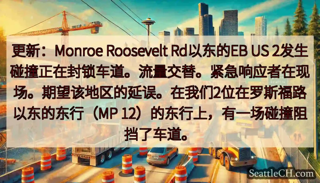 更新：Monroe Roosevelt Rd以东的EB US