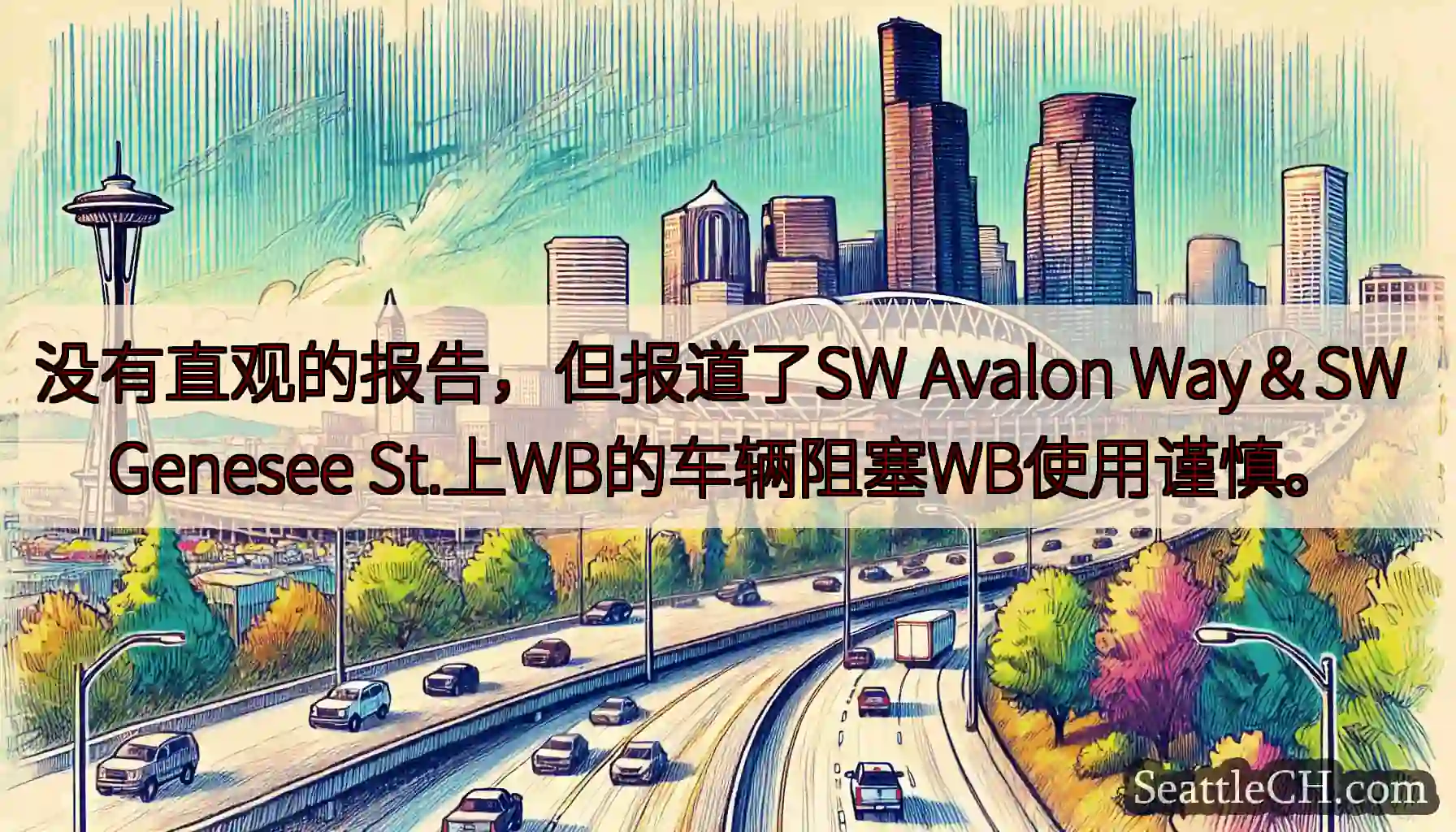 没有直观的报告，但报道了SW Avalon Way＆SW Genesee
