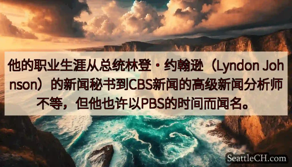 他的职业生涯从总统林登·约翰逊（Lyndon