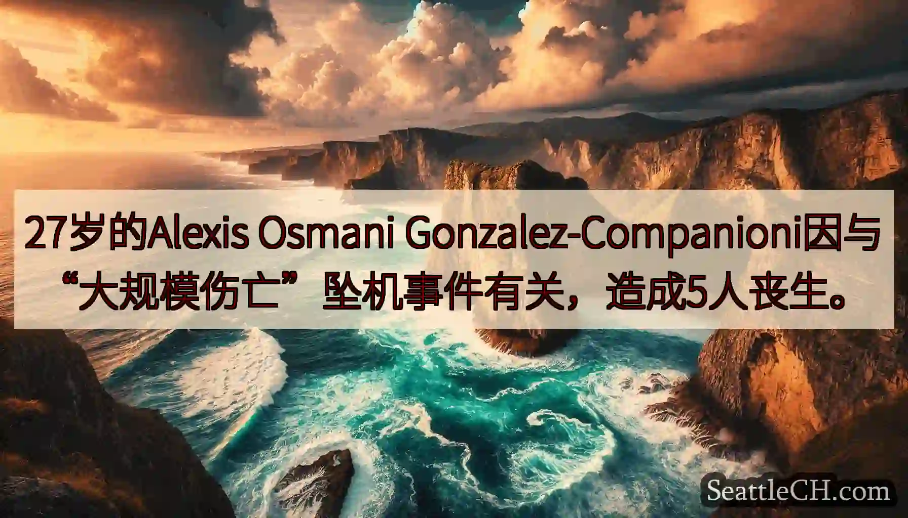 27岁的Alexis Osmani