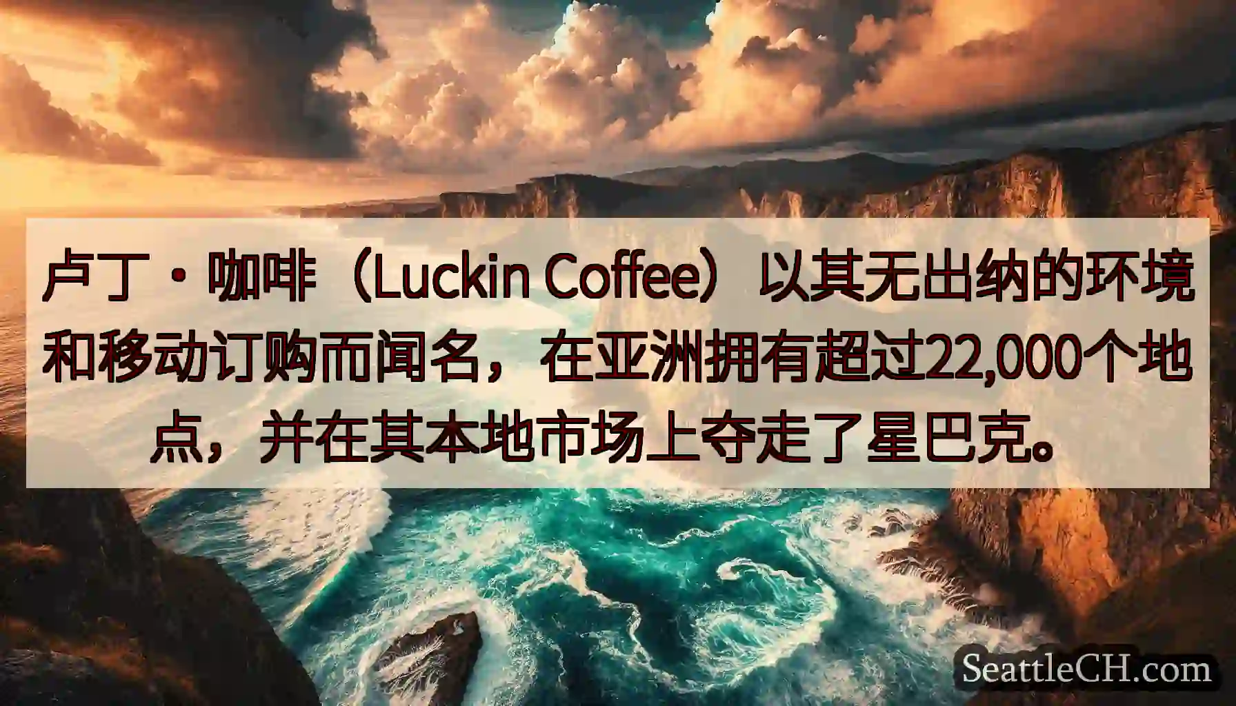卢丁·咖啡（Luckin
