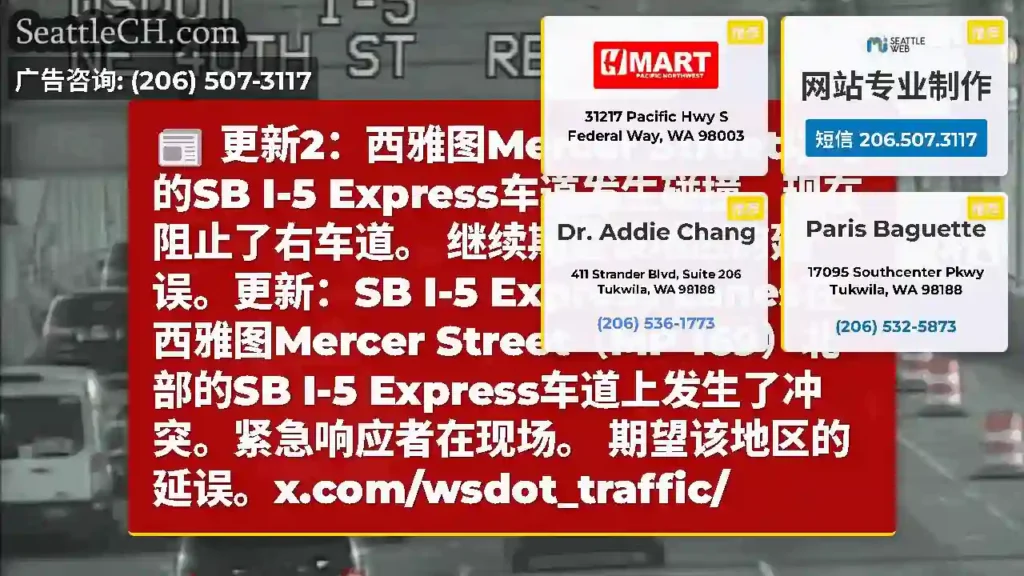 更新2：西雅图Mercer Street以北的SB I-5
