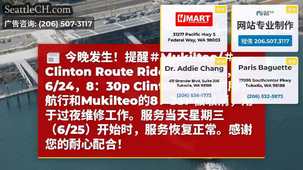 今晚发生！提醒＃Mukilteo/＃Clinton Route