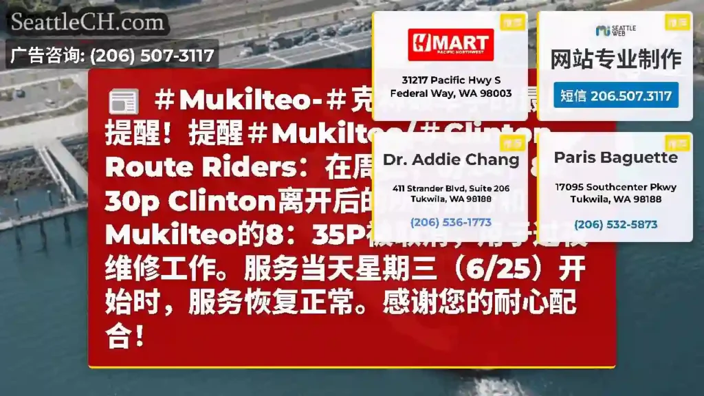 ＃Mukilteo-＃克林顿车手的最后提醒！提醒＃Mukilteo/＃Clinton Route