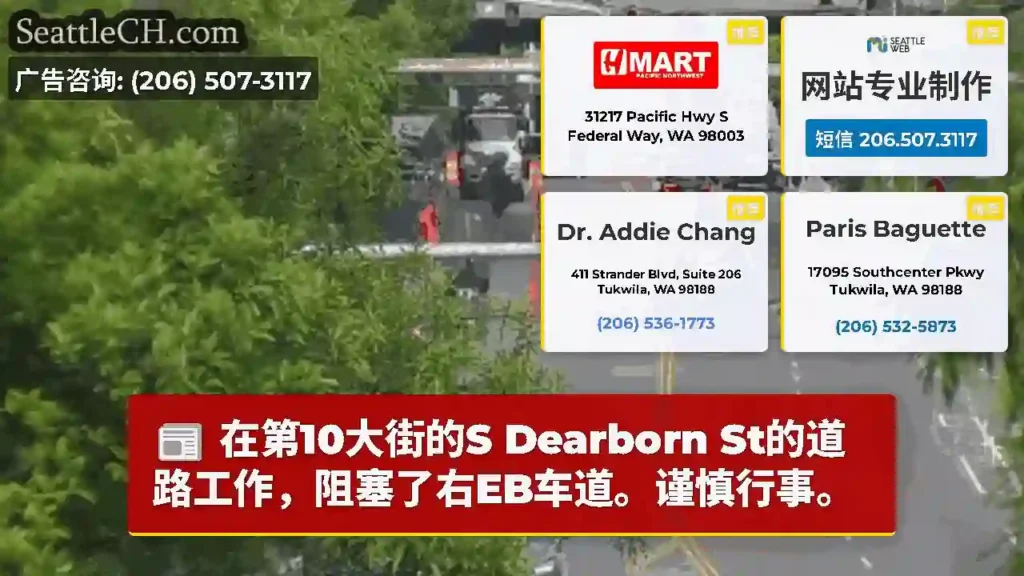 在第10大街的S Dearborn St的道路工作，阻塞了右EB车道。谨慎行事。