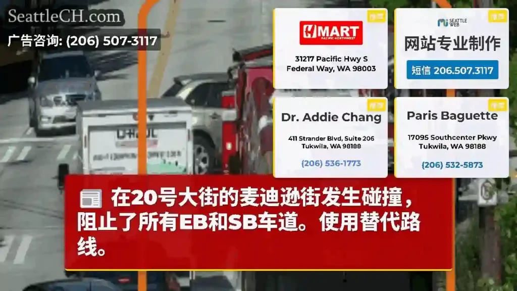 在20号大街的麦迪逊街发生碰撞，阻止了所有EB和SB车道。使用替代路线。