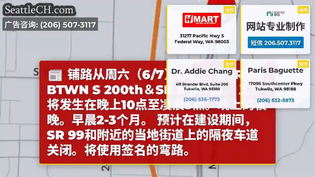 铺路从周六（6/7）开始，沿SR 99 BTWN S 200th＆SR 516开始。