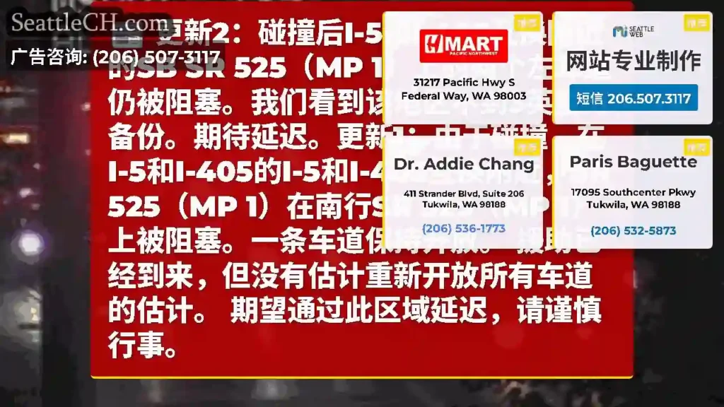 更新2：碰撞后I-5和I-405互换附近的SB SR 525（MP