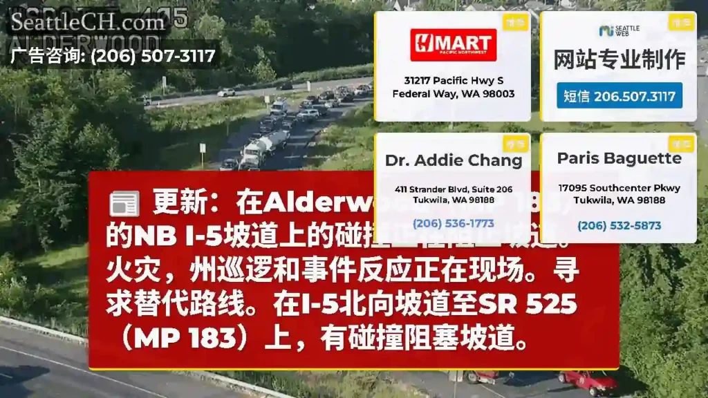 更新：在Alderwood（MP 183）的NB