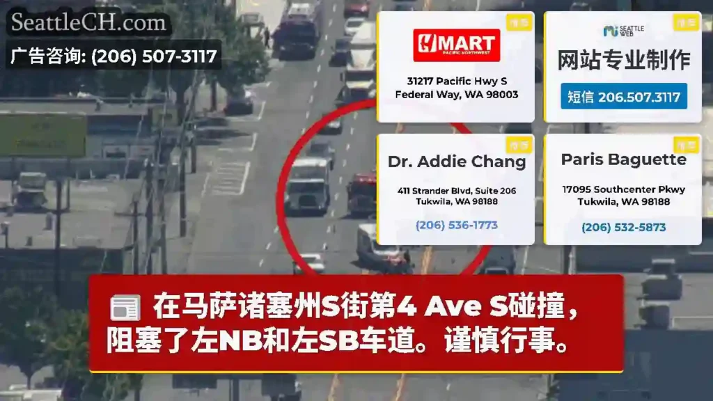在马萨诸塞州S街第4 Ave S碰撞，阻塞了左NB和左SB车道。谨慎行事。