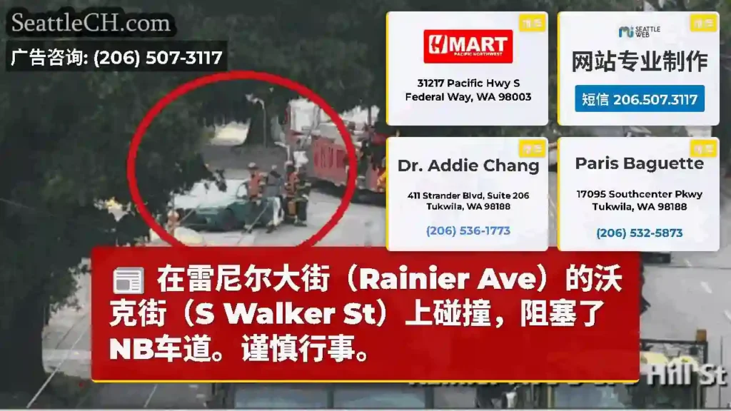 在雷尼尔大街（Rainier Ave）的沃克街（S Walker